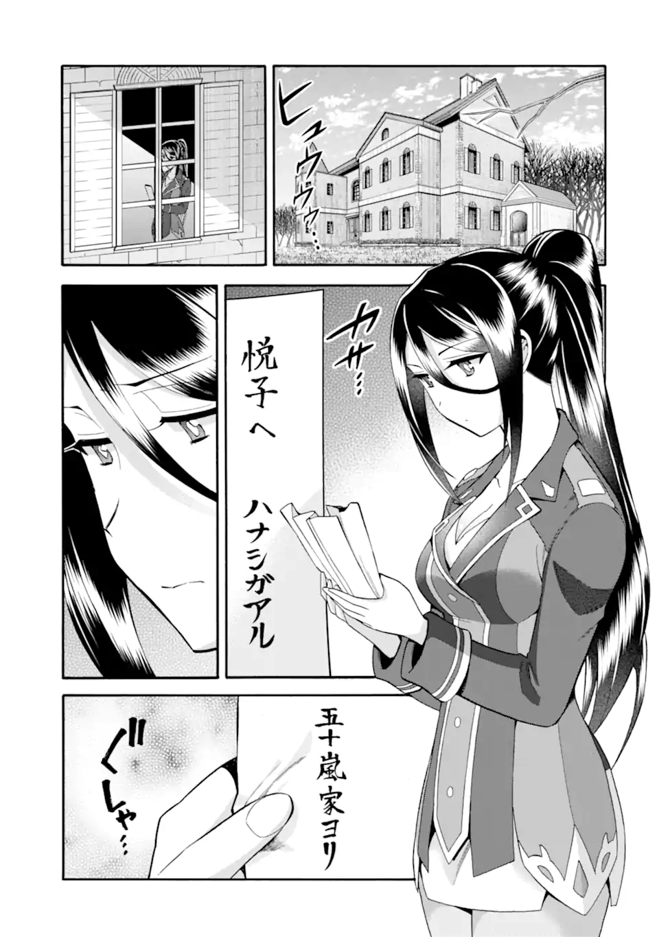 Ikusei Skill wa Mou Iranai to Yuusha Party o Kaiko Sareta no de, Taishoku Kingawari ni Moratta “Ryouchi” o Tsuyoku Shitemiru - Chapter 39.1 - Page 1